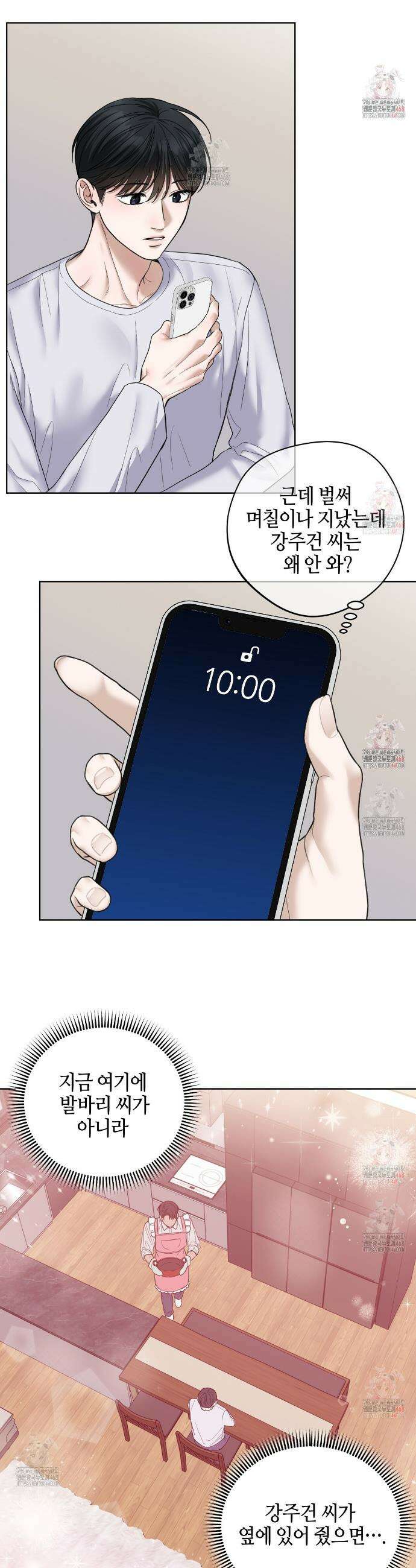 캐치업 32화 3