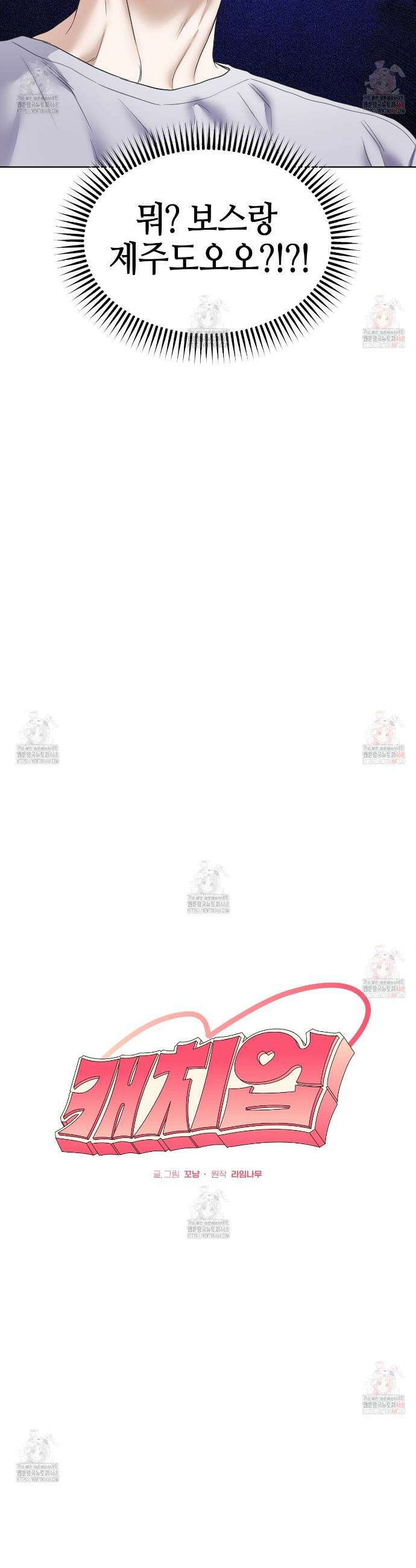 캐치업 32화 7