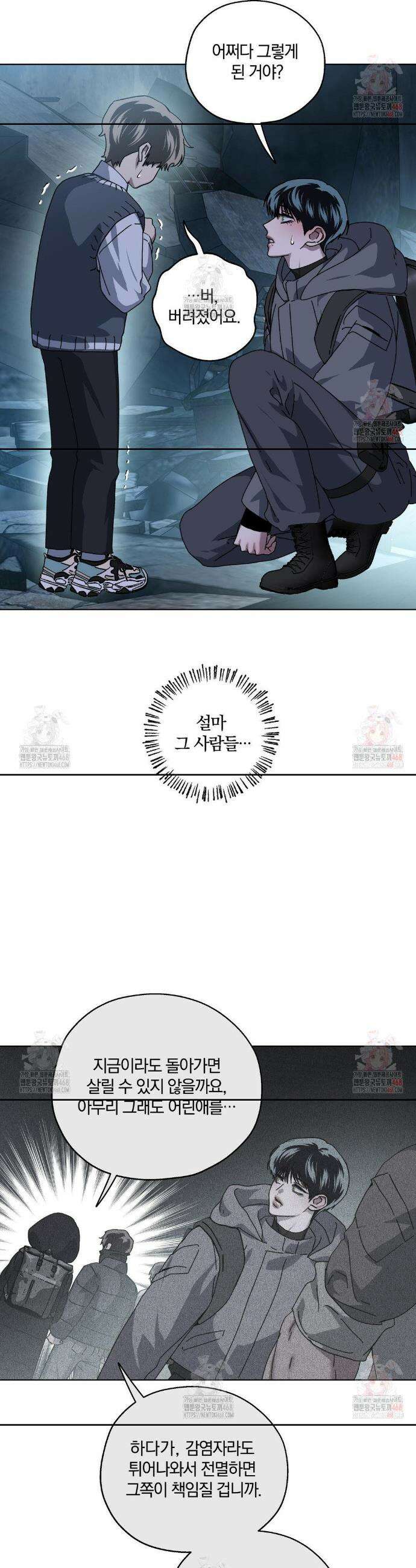 깊은 곳에서 (In the deep) 43화 3