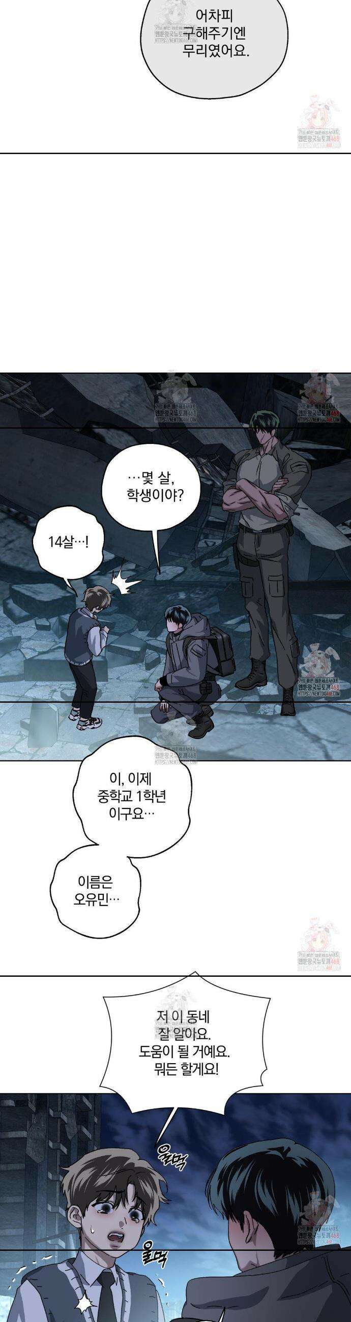 깊은 곳에서 (In the deep) 43화 4