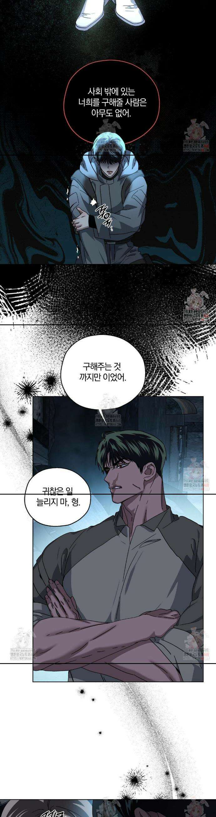 깊은 곳에서 (In the deep) 43화 6