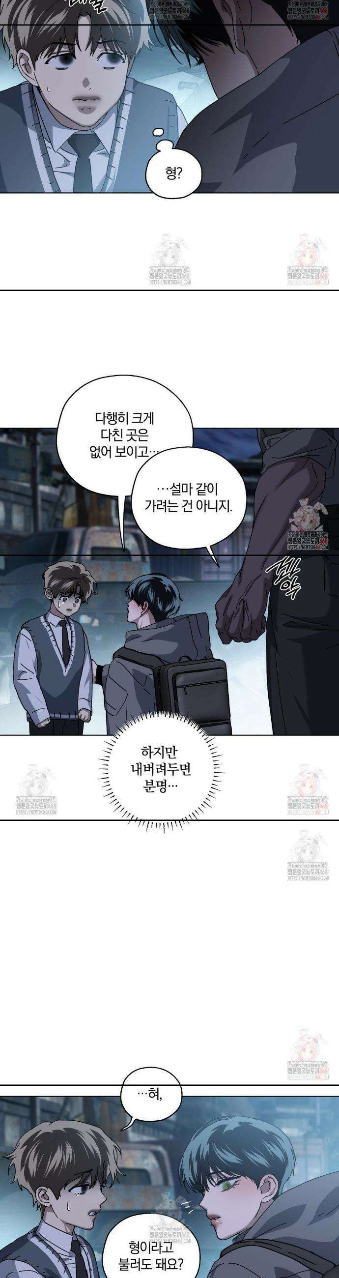 깊은 곳에서 (In the deep) 43화 7