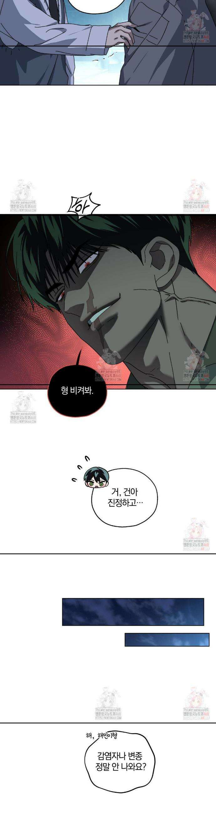 깊은 곳에서 (In the deep) 43화 8