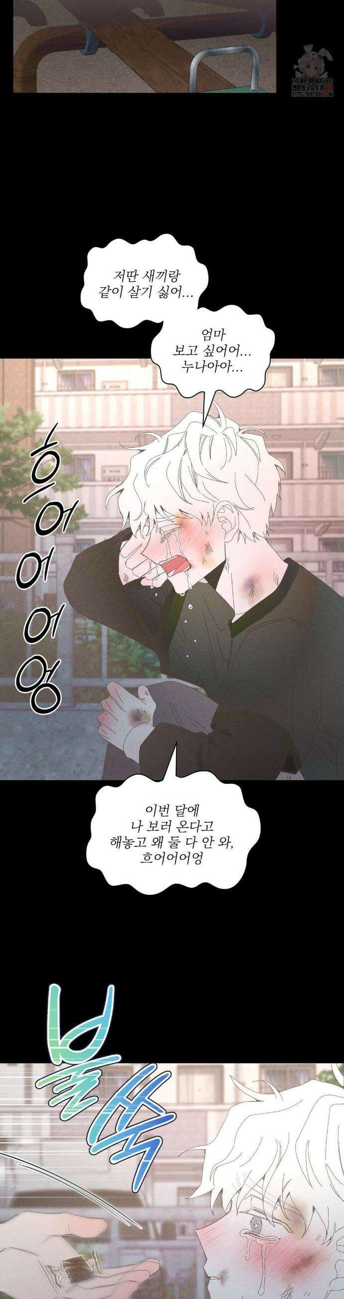 나의 마지막 겨울 컬러판 13화 3