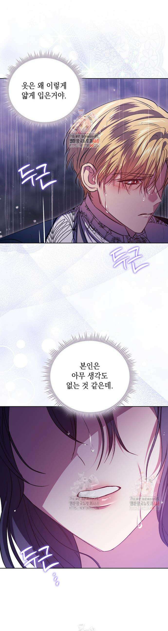쌍둥이 언니는 믿지 않아요 82화 1