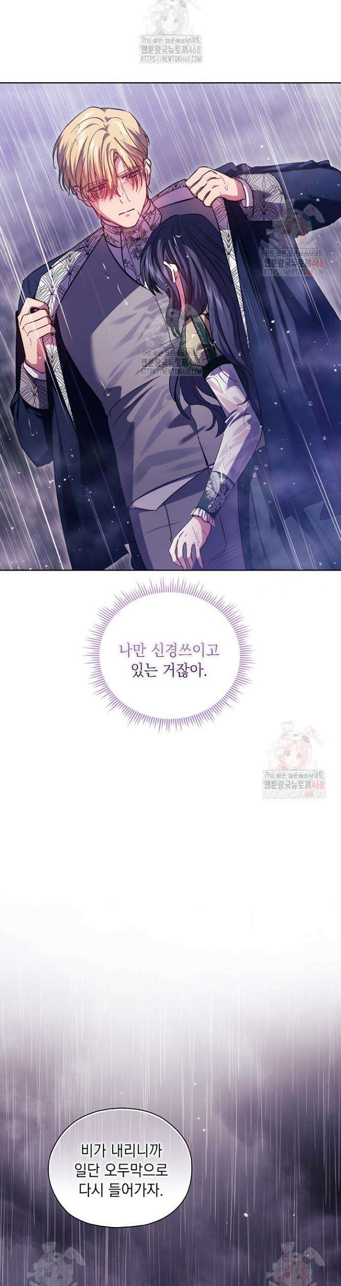 쌍둥이 언니는 믿지 않아요 82화 2