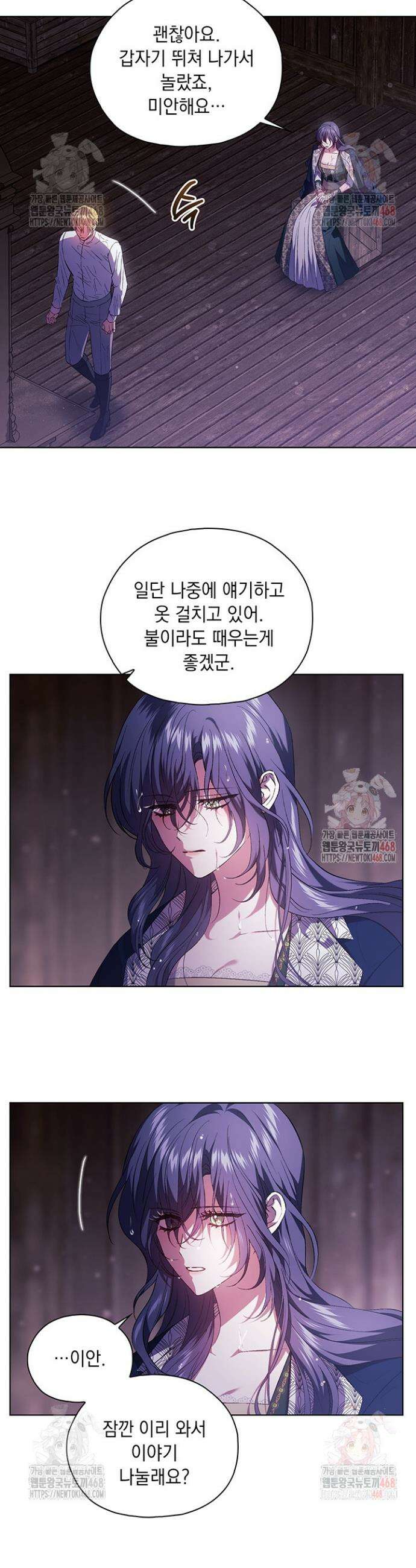 쌍둥이 언니는 믿지 않아요 82화 4