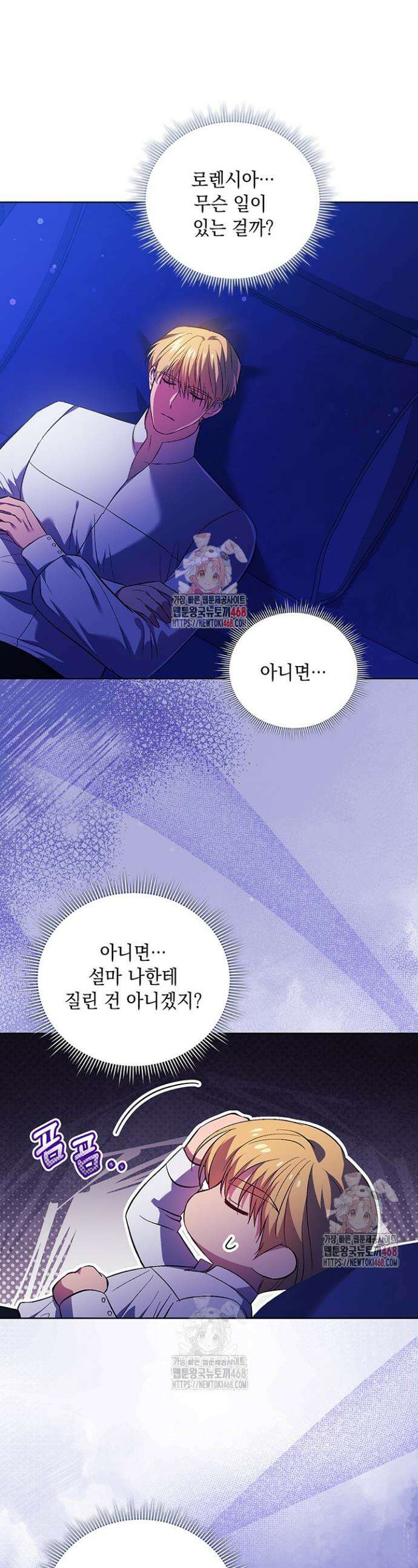 쌍둥이 언니는 믿지 않아요 92화 1