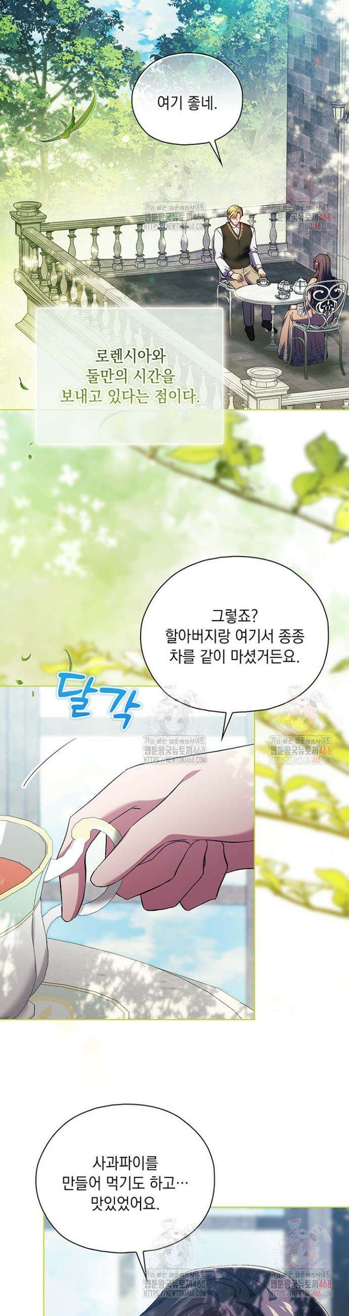 쌍둥이 언니는 믿지 않아요 92화 4