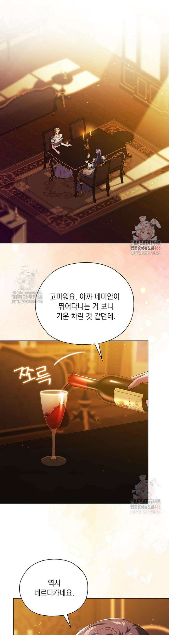 쌍둥이 언니는 믿지 않아요 97화 1