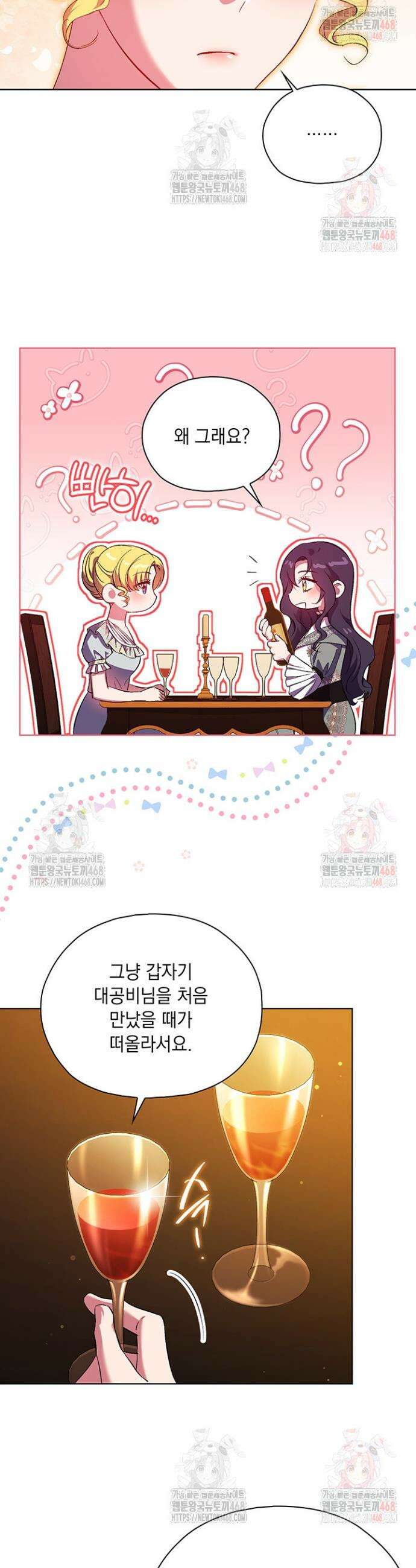 쌍둥이 언니는 믿지 않아요 97화 3