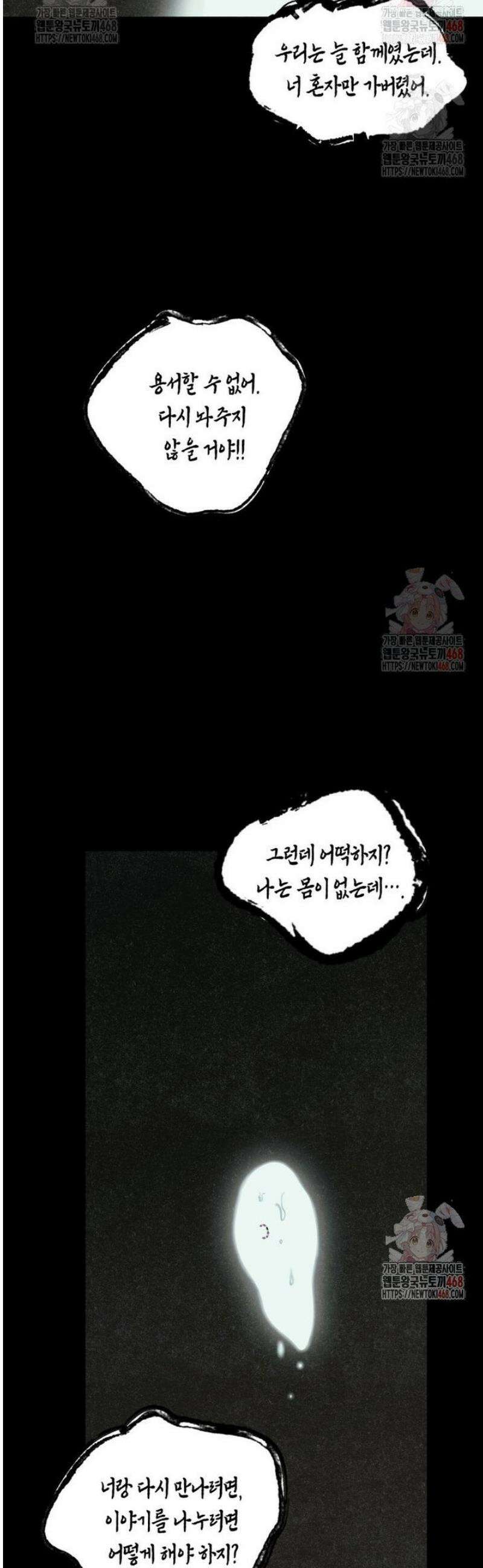 칠흑이 삼킨 여름 4화 2