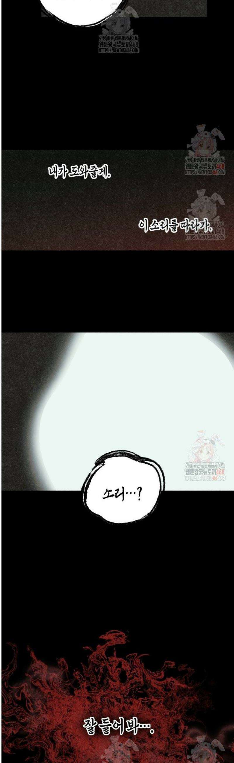 칠흑이 삼킨 여름 4화 3