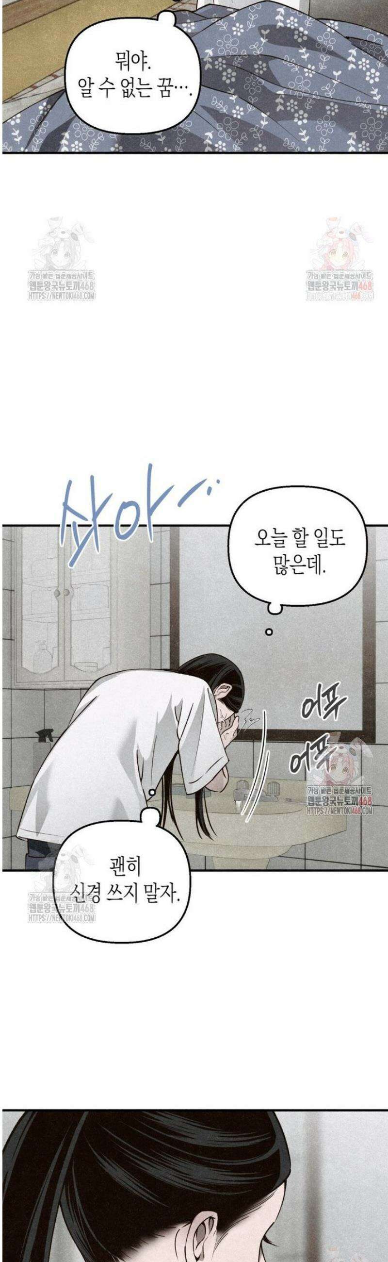 칠흑이 삼킨 여름 4화 7