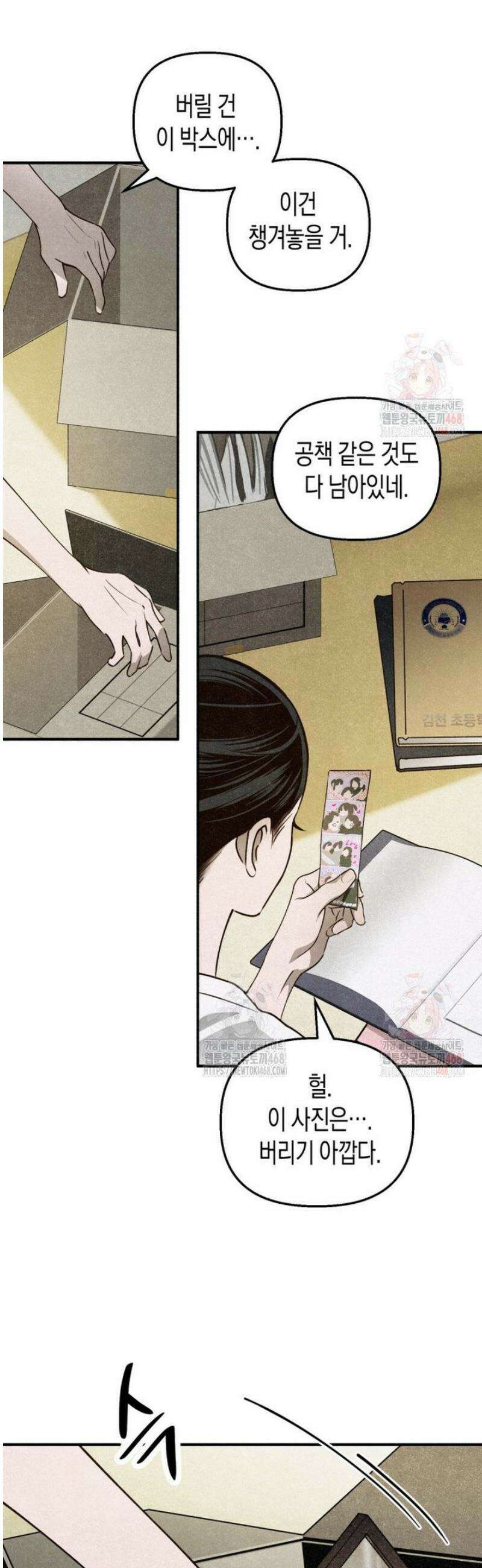 칠흑이 삼킨 여름 4화 9