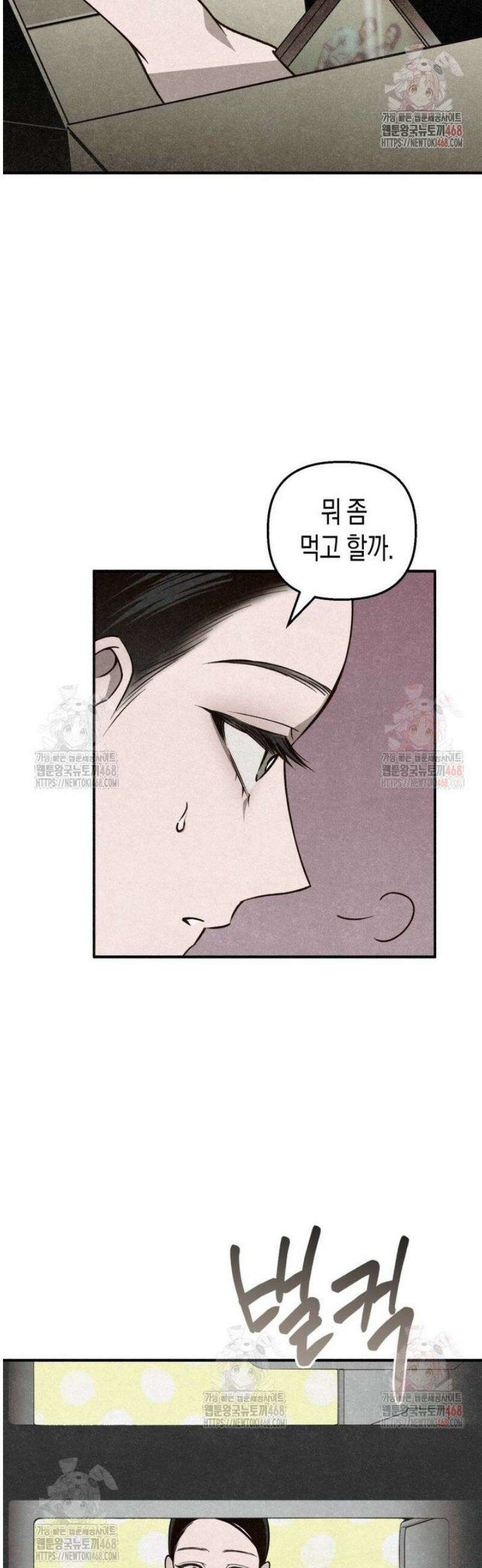 칠흑이 삼킨 여름 4화 10