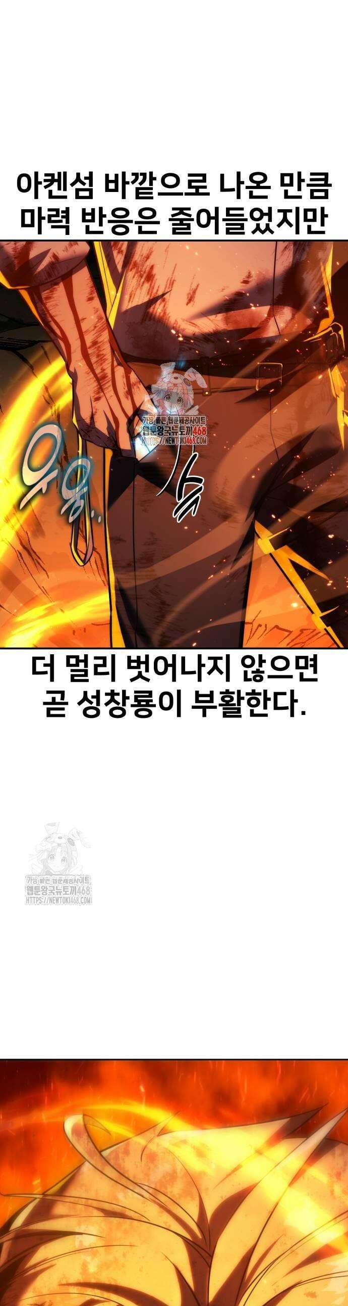 아카데미에서 살아남기 80화 1