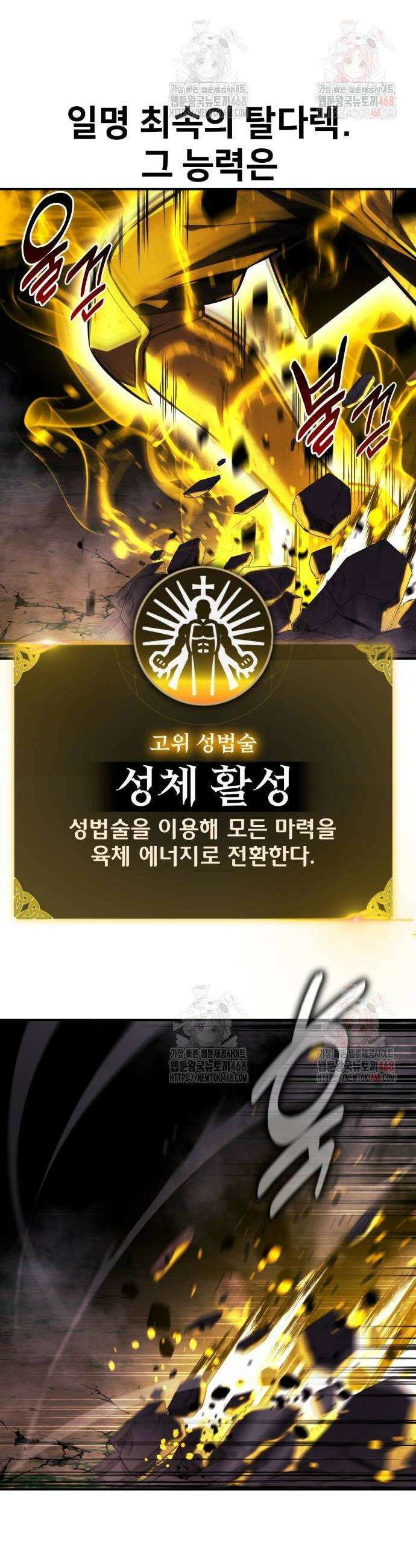 아카데미에서 살아남기 80화 4