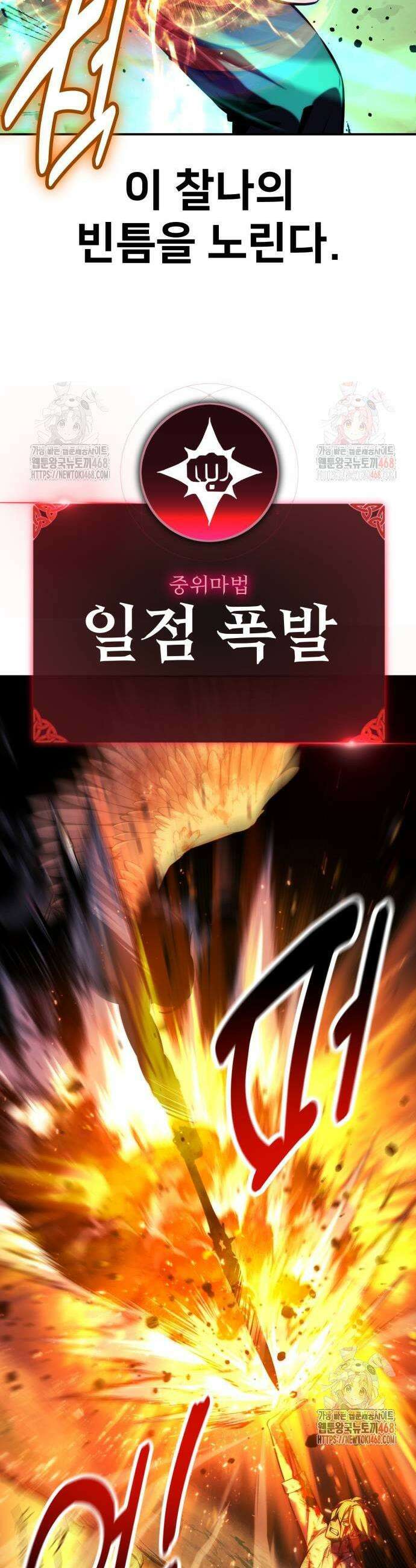 아카데미에서 살아남기 80화 13