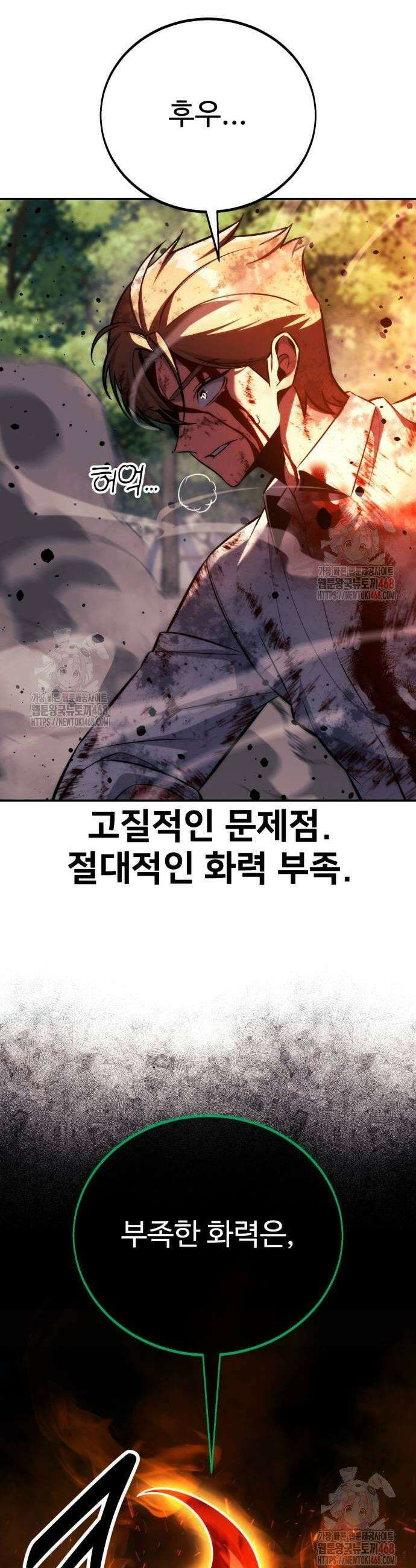 아카데미에서 살아남기 80화 16