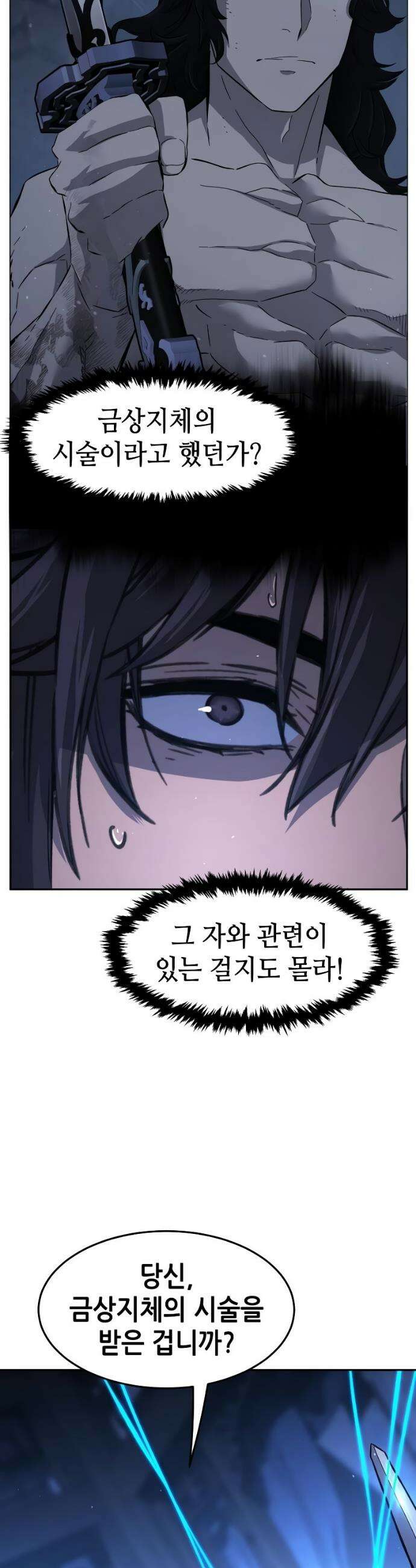 절대검감 134화 2