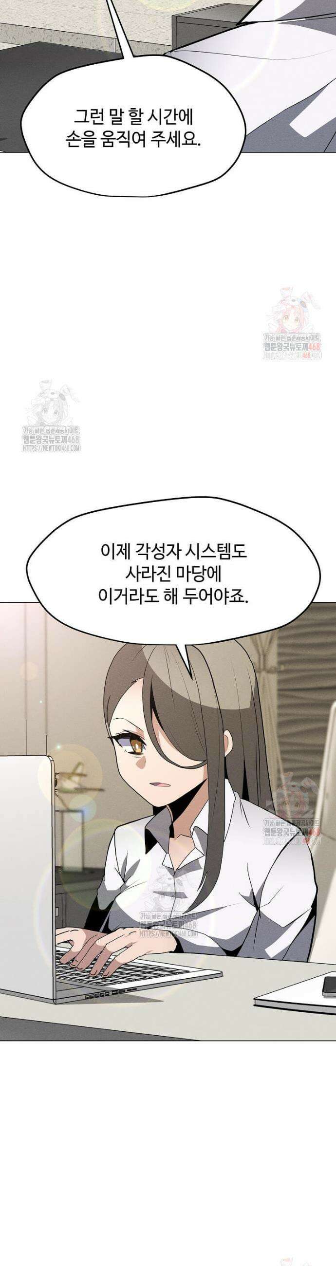 나 홀로 주문 사용자 229화(완결) 8