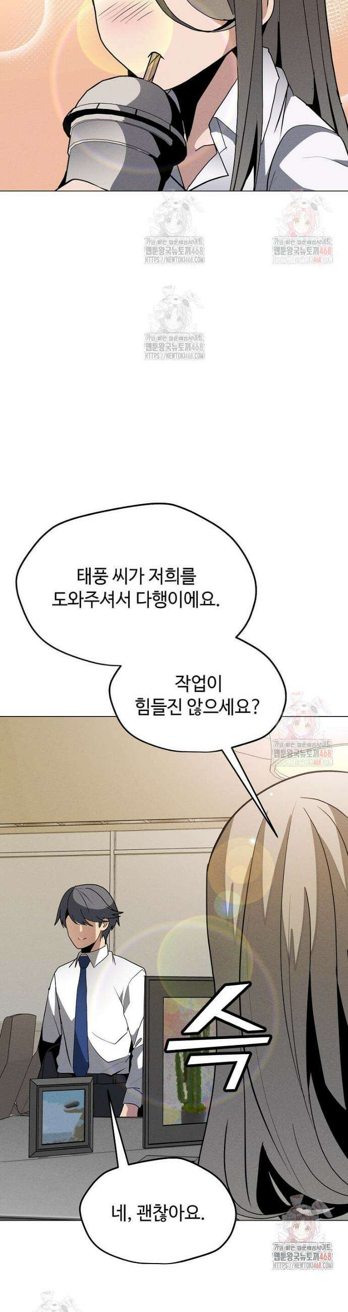 나 홀로 주문 사용자 229화(완결) 10