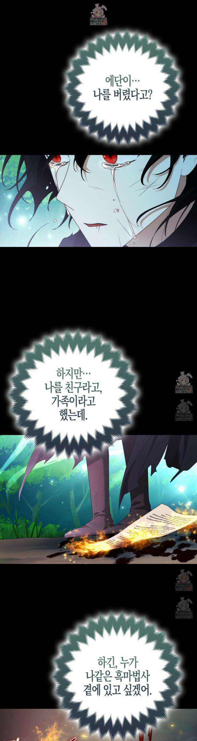 대공가의 여우 황녀님 79화 1