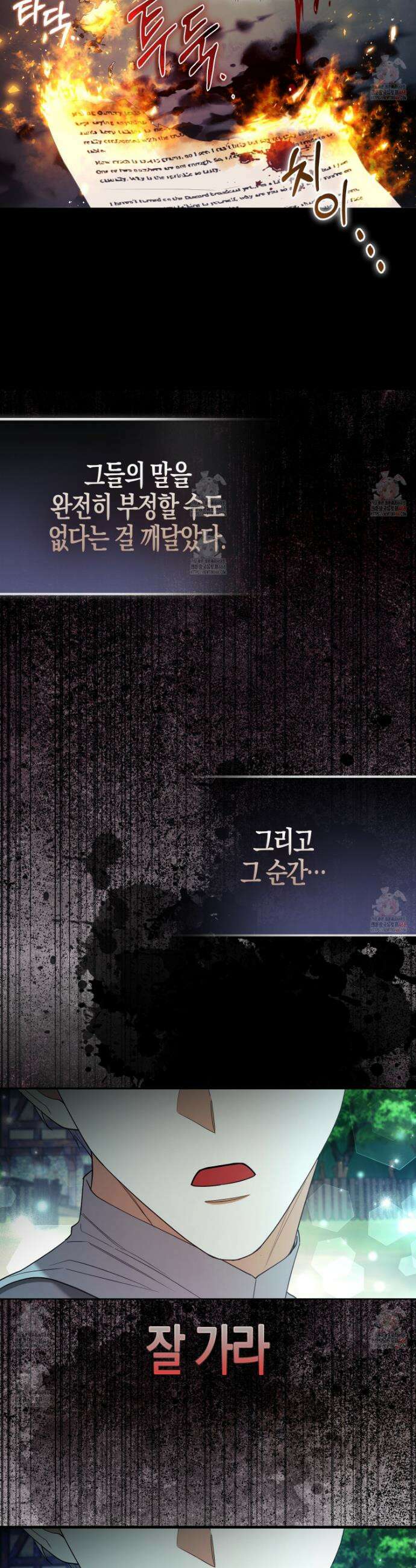 대공가의 여우 황녀님 79화 2