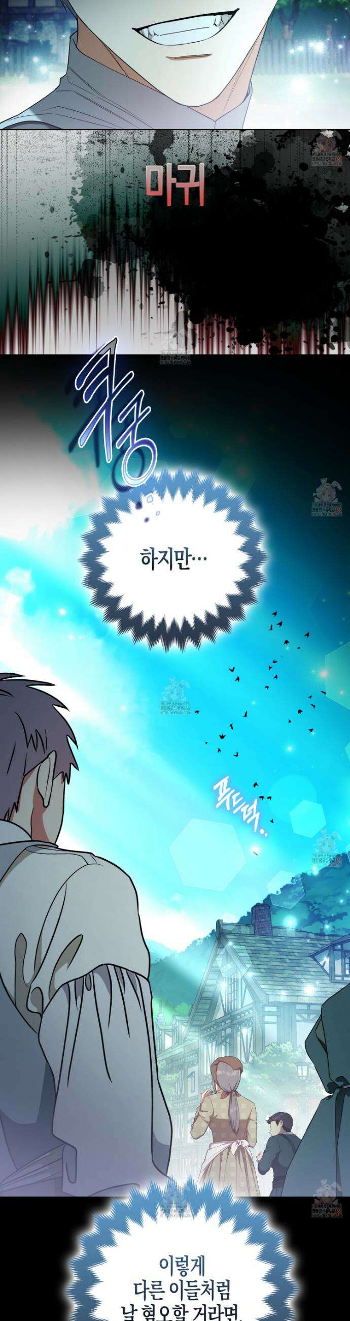 대공가의 여우 황녀님 79화 3