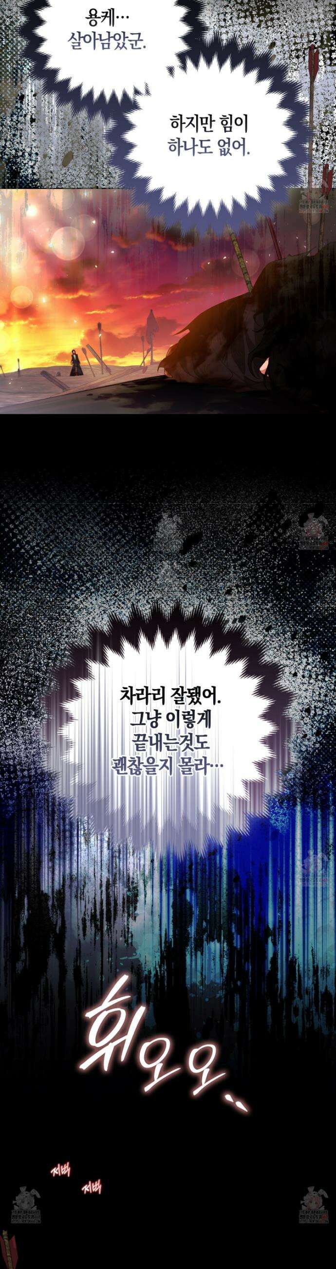 대공가의 여우 황녀님 79화 8