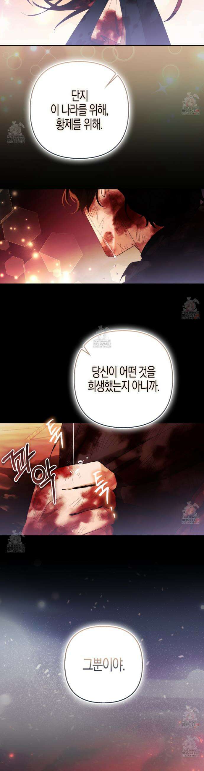 대공가의 여우 황녀님 79화 12