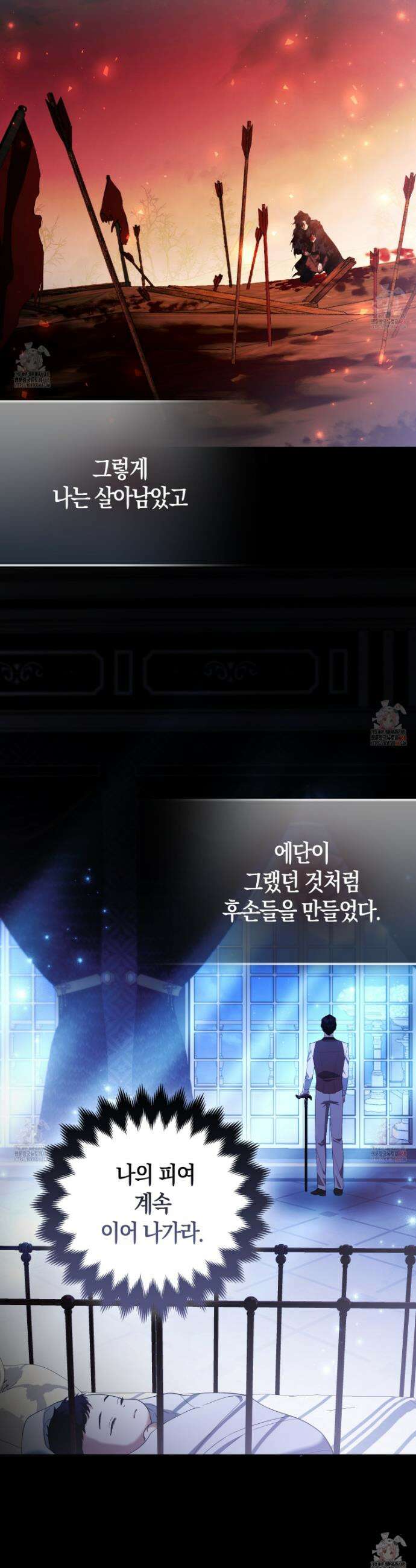 대공가의 여우 황녀님 79화 13