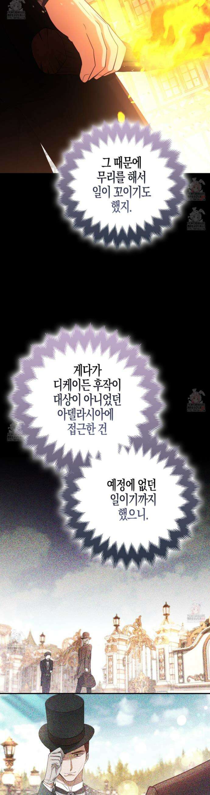 대공가의 여우 황녀님 79화 18