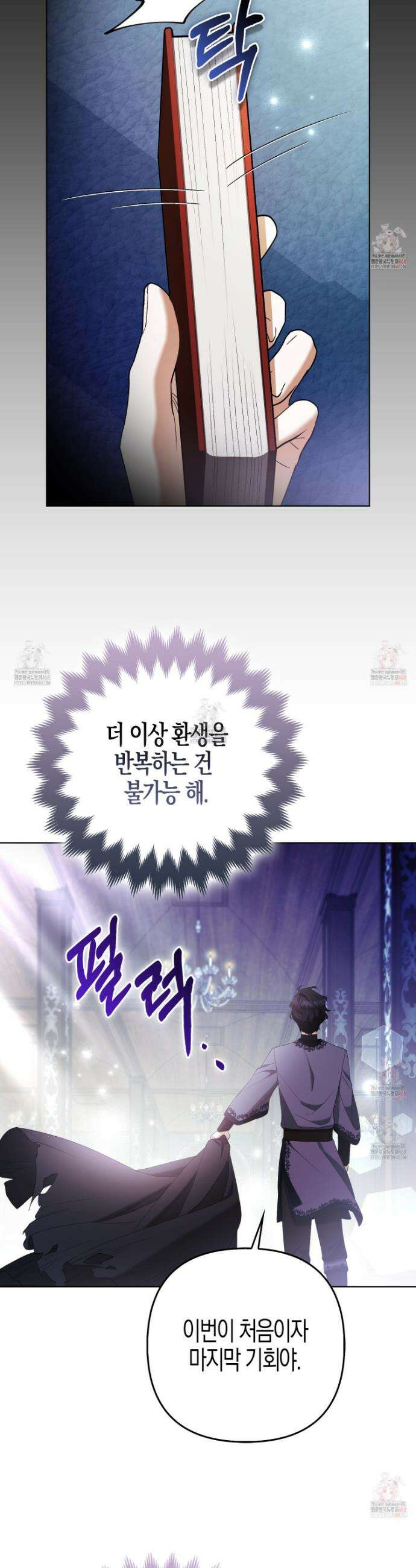 대공가의 여우 황녀님 79화 21