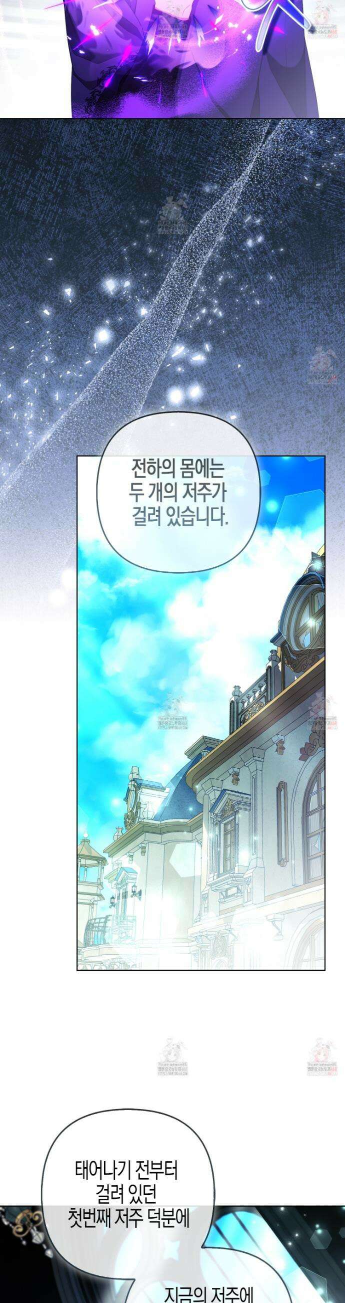 대공가의 여우 황녀님 79화 23