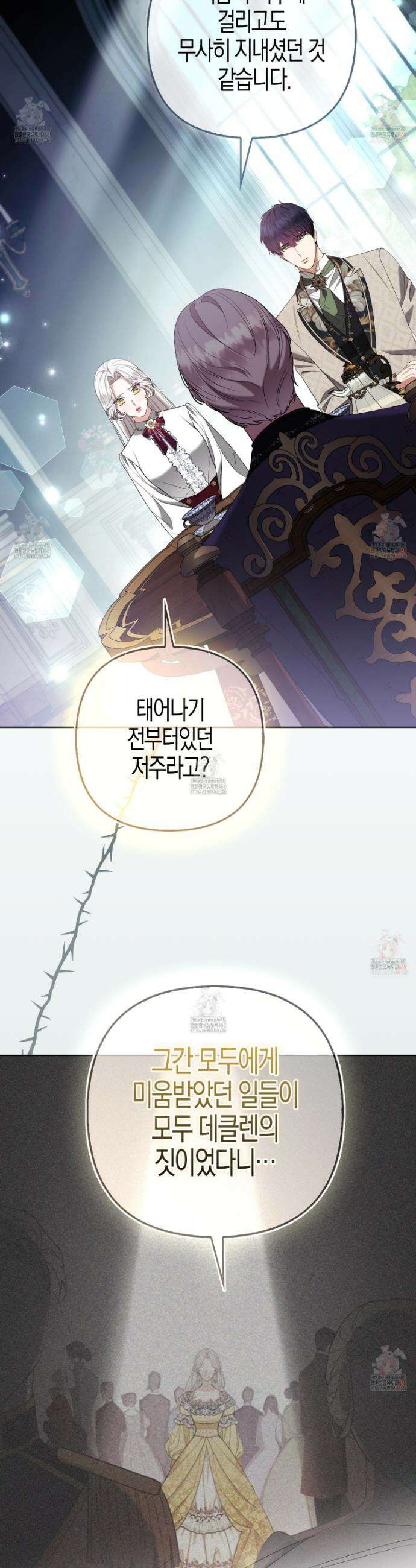 대공가의 여우 황녀님 79화 24