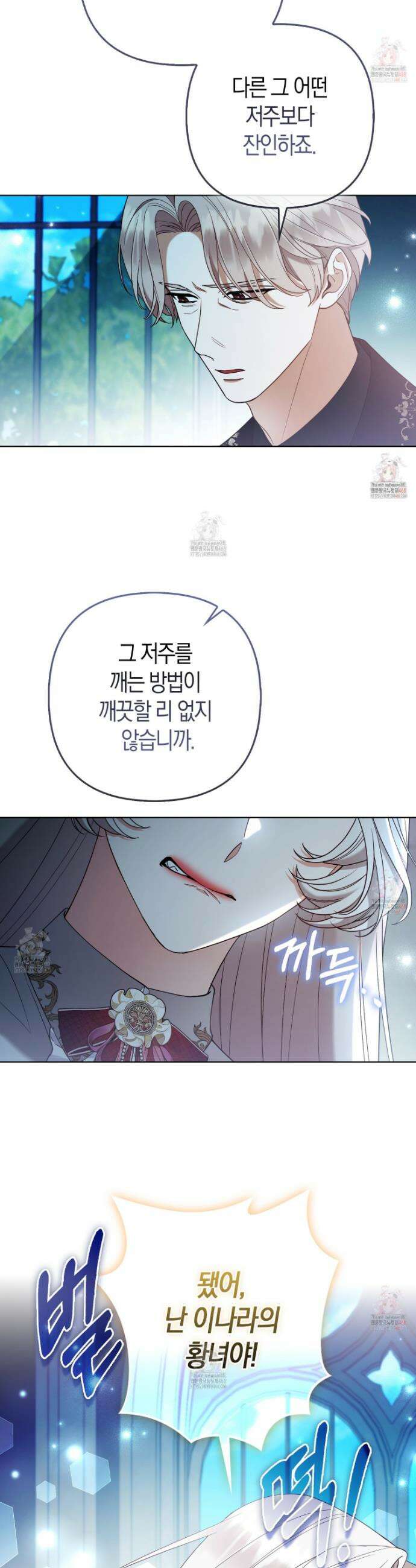 대공가의 여우 황녀님 79화 32