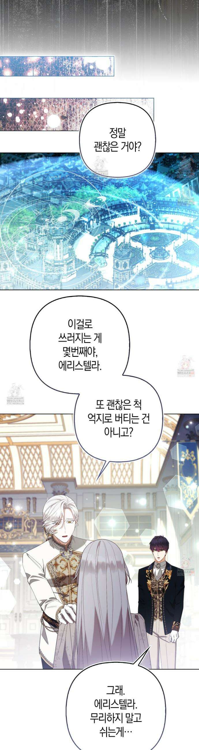 대공가의 여우 황녀님 79화 35