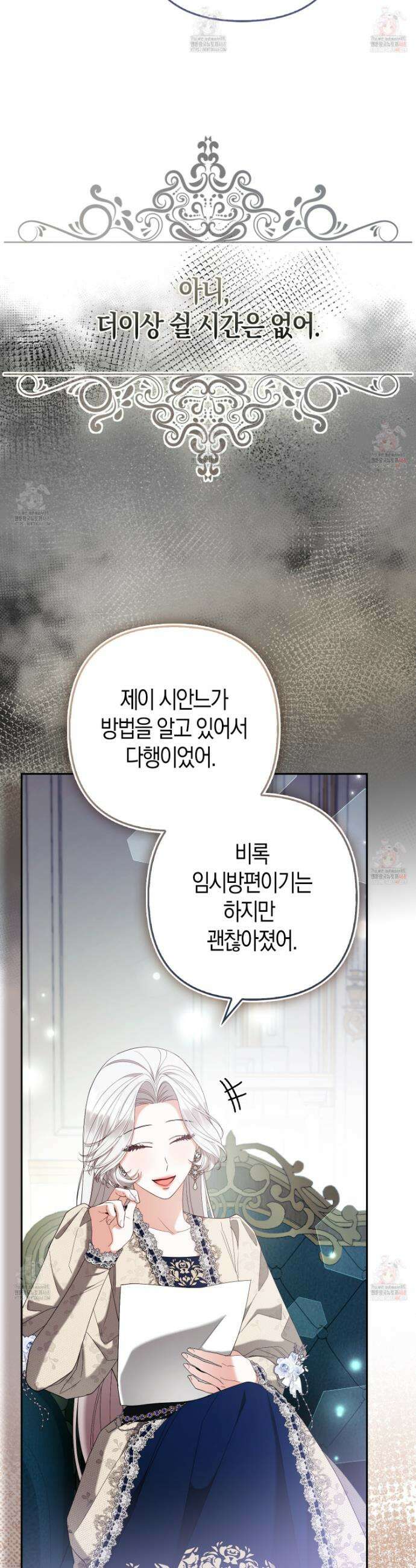 대공가의 여우 황녀님 79화 36