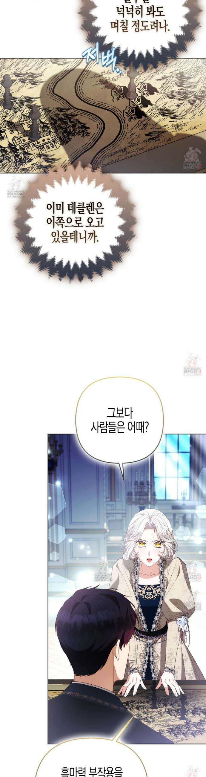 대공가의 여우 황녀님 79화 39