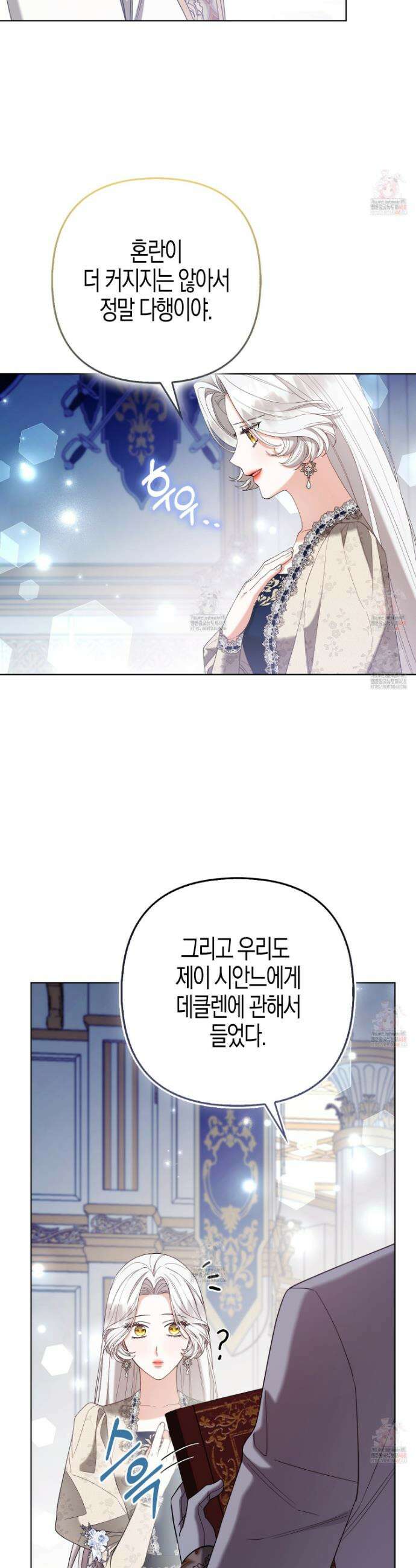 대공가의 여우 황녀님 79화 42