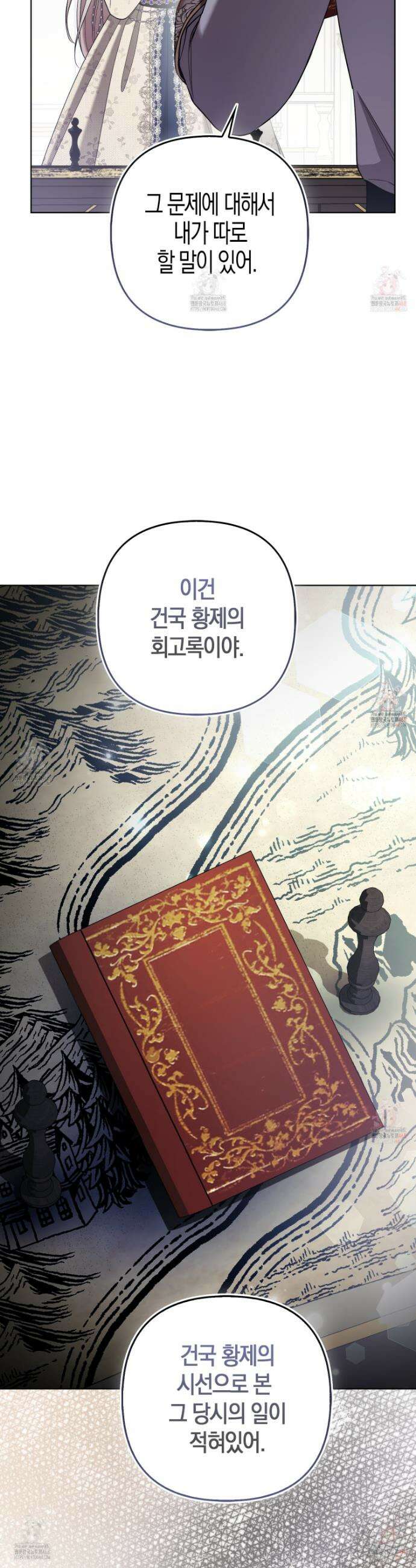 대공가의 여우 황녀님 79화 43