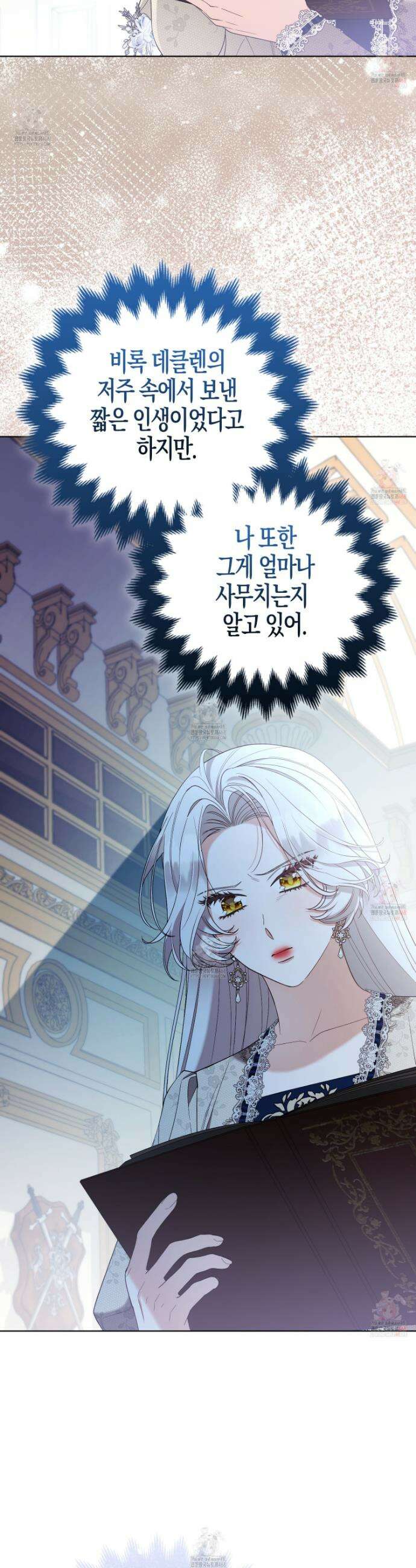 대공가의 여우 황녀님 79화 45