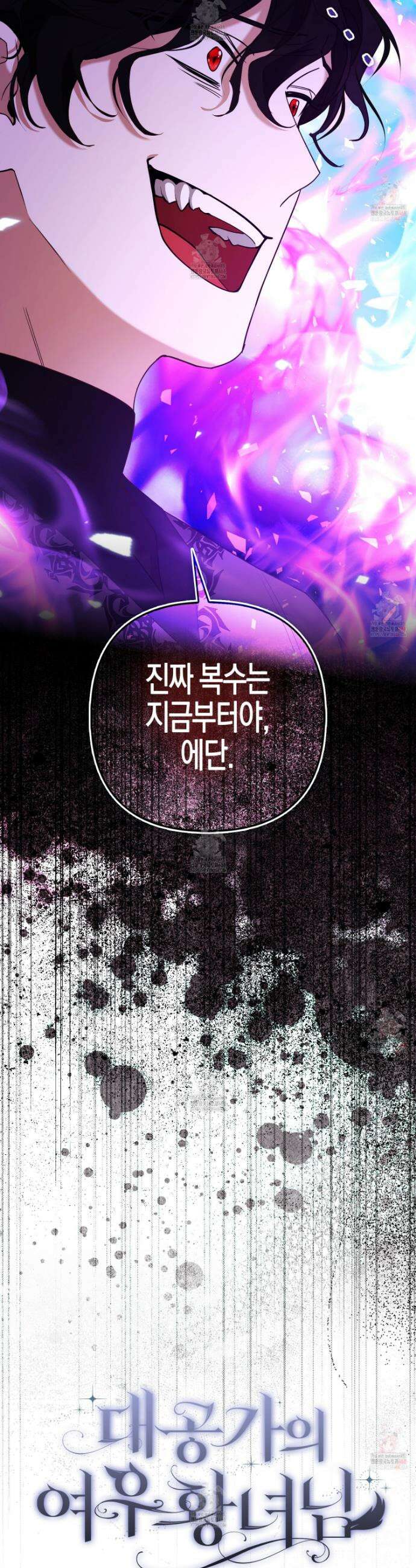대공가의 여우 황녀님 79화 55