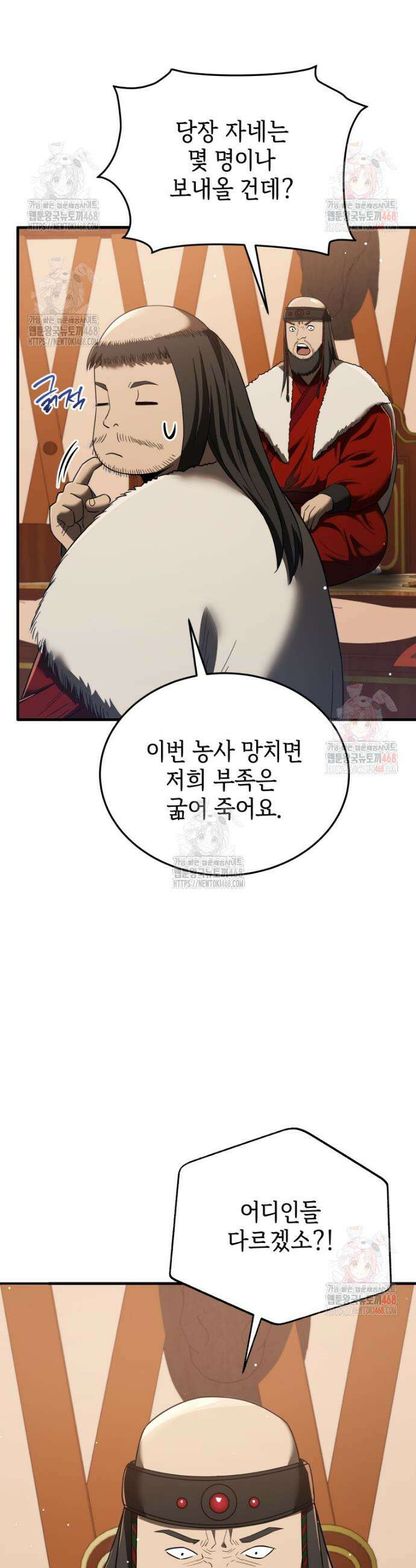 블랙기업조선 98화 5