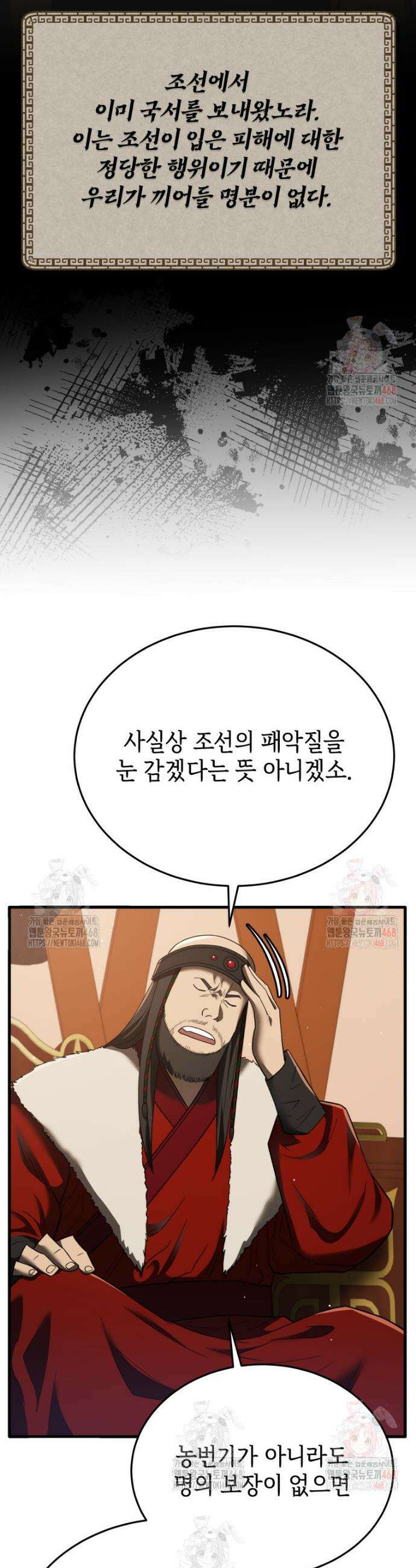 블랙기업조선 98화 8