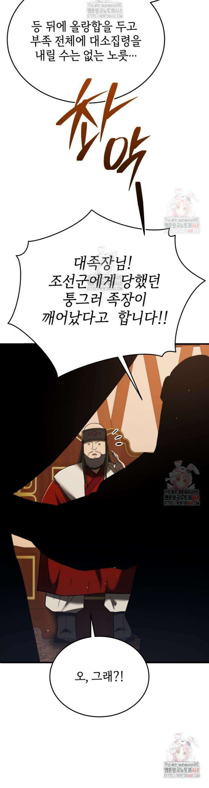 블랙기업조선 98화 9