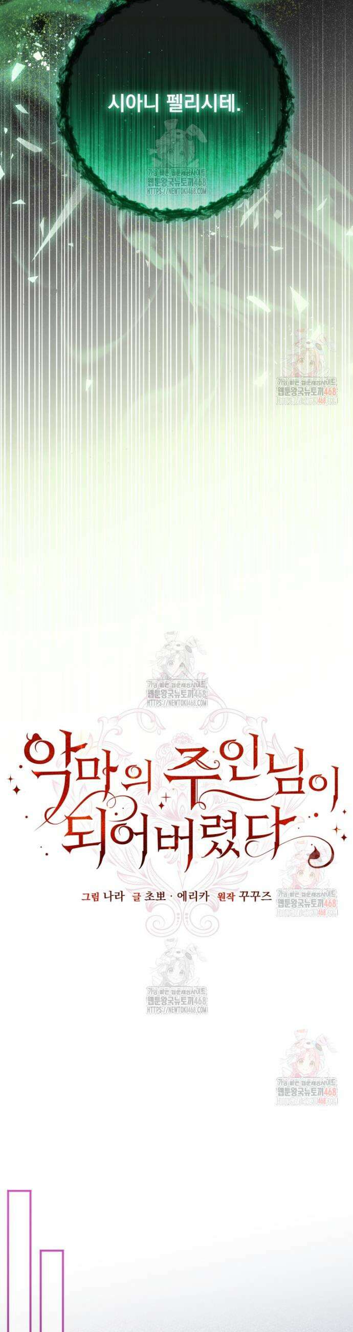 악마의 주인님이 되어버렸다 66화 3
