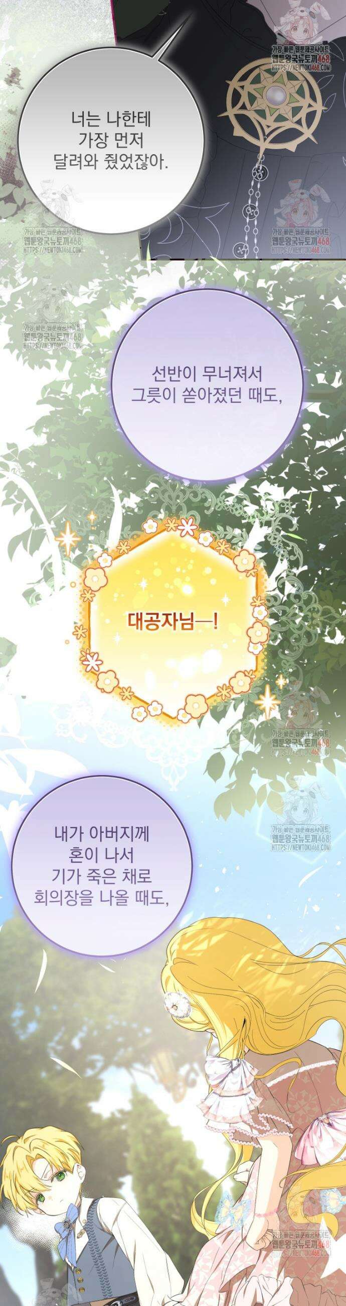 악마의 주인님이 되어버렸다 66화 8